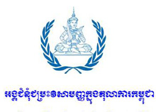 Extraordinary Chambers in Cambogia e repressione dei crimini internazionali